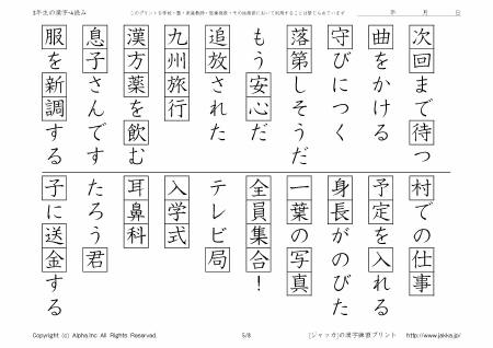 小学校3年生の漢字ドリル-4-読み-P05/08 [ジャッカ -JAKKA.JP-]